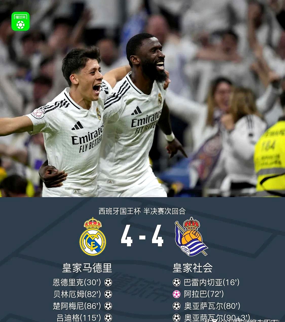 皇马大胜摩纳哥，小组第一无悬念的简单介绍