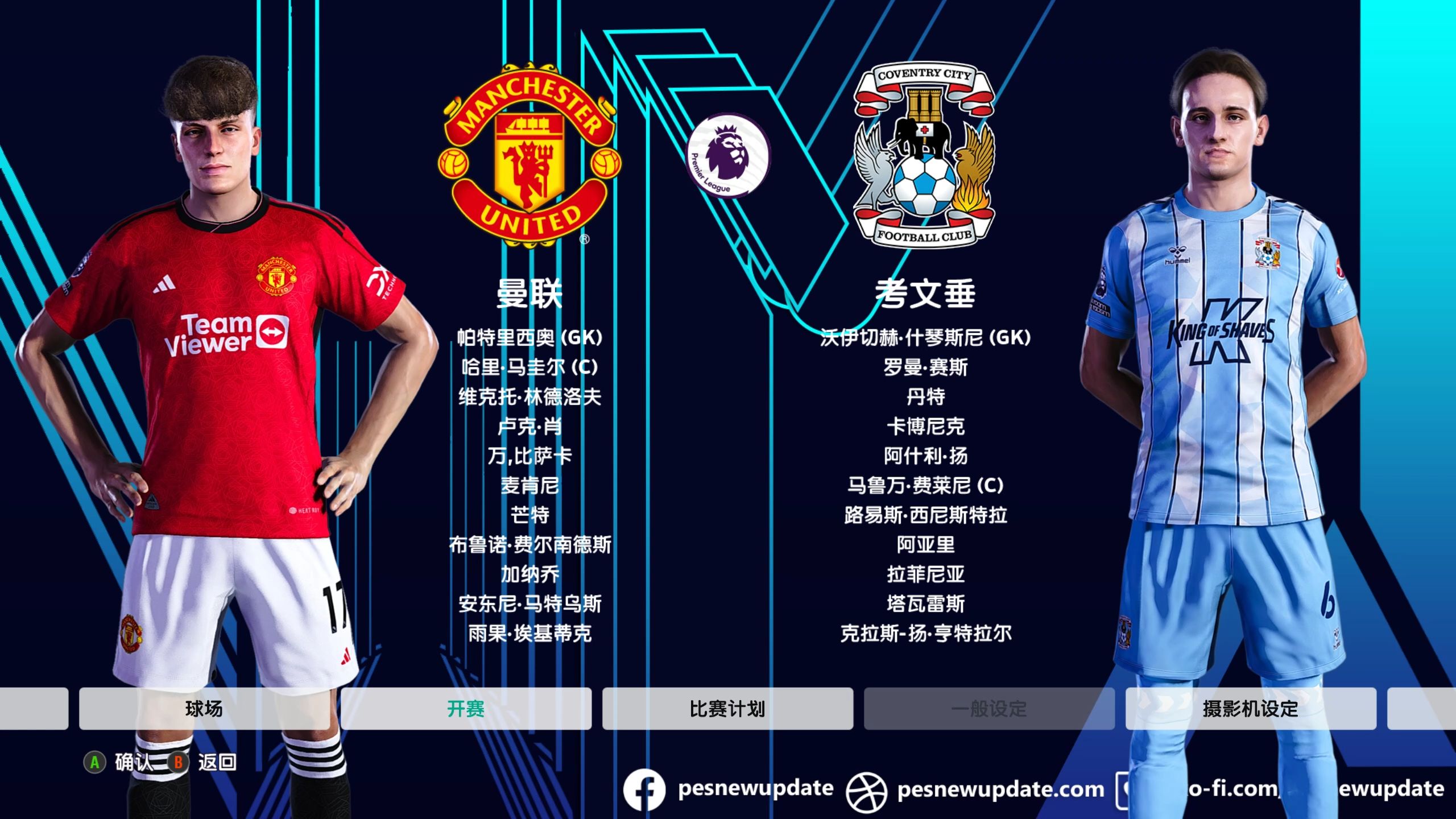 曼联预备队英联杯三连冠取得！