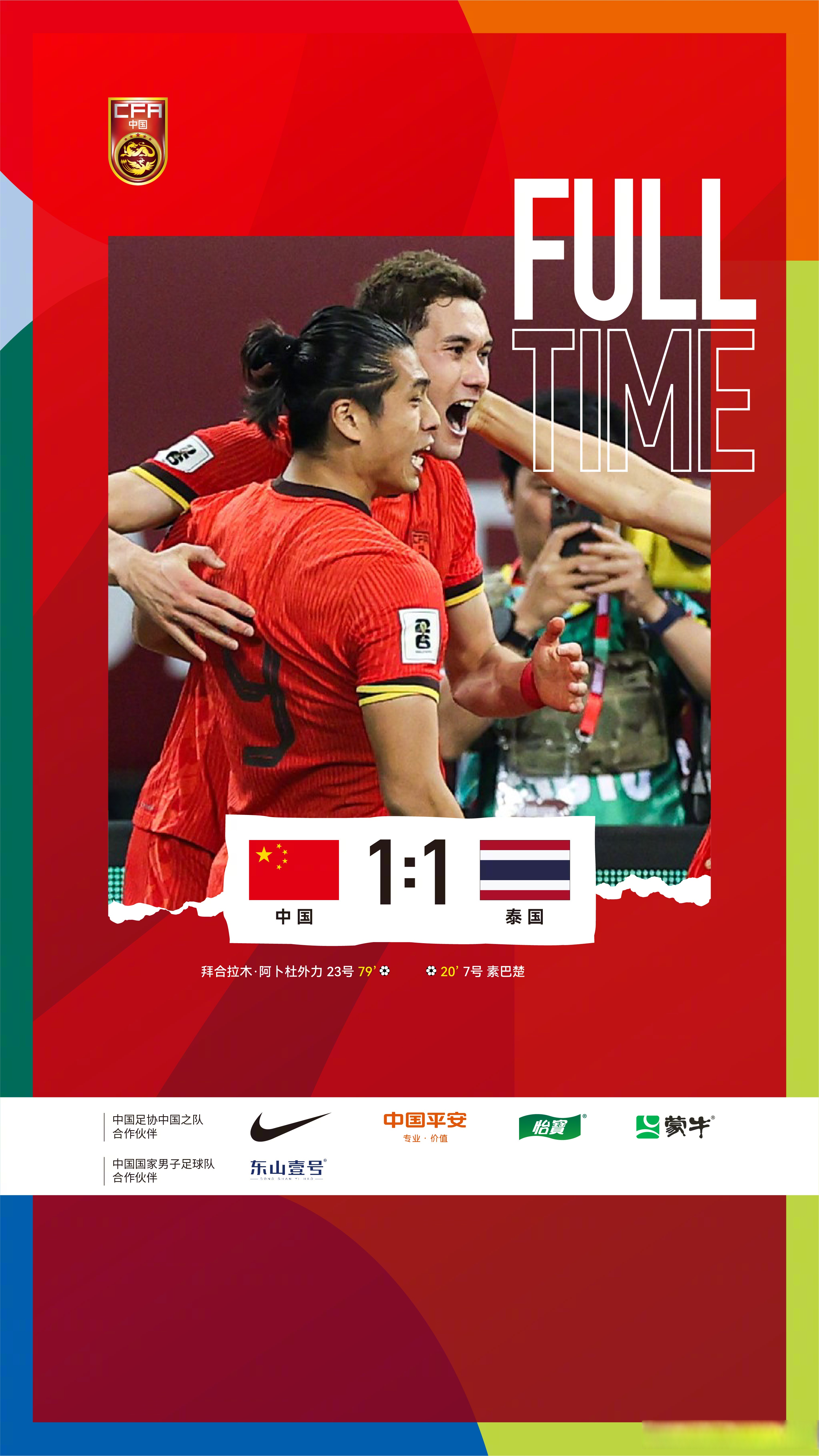 亚足联杯赛中泰国球队战胜强敌的简单介绍