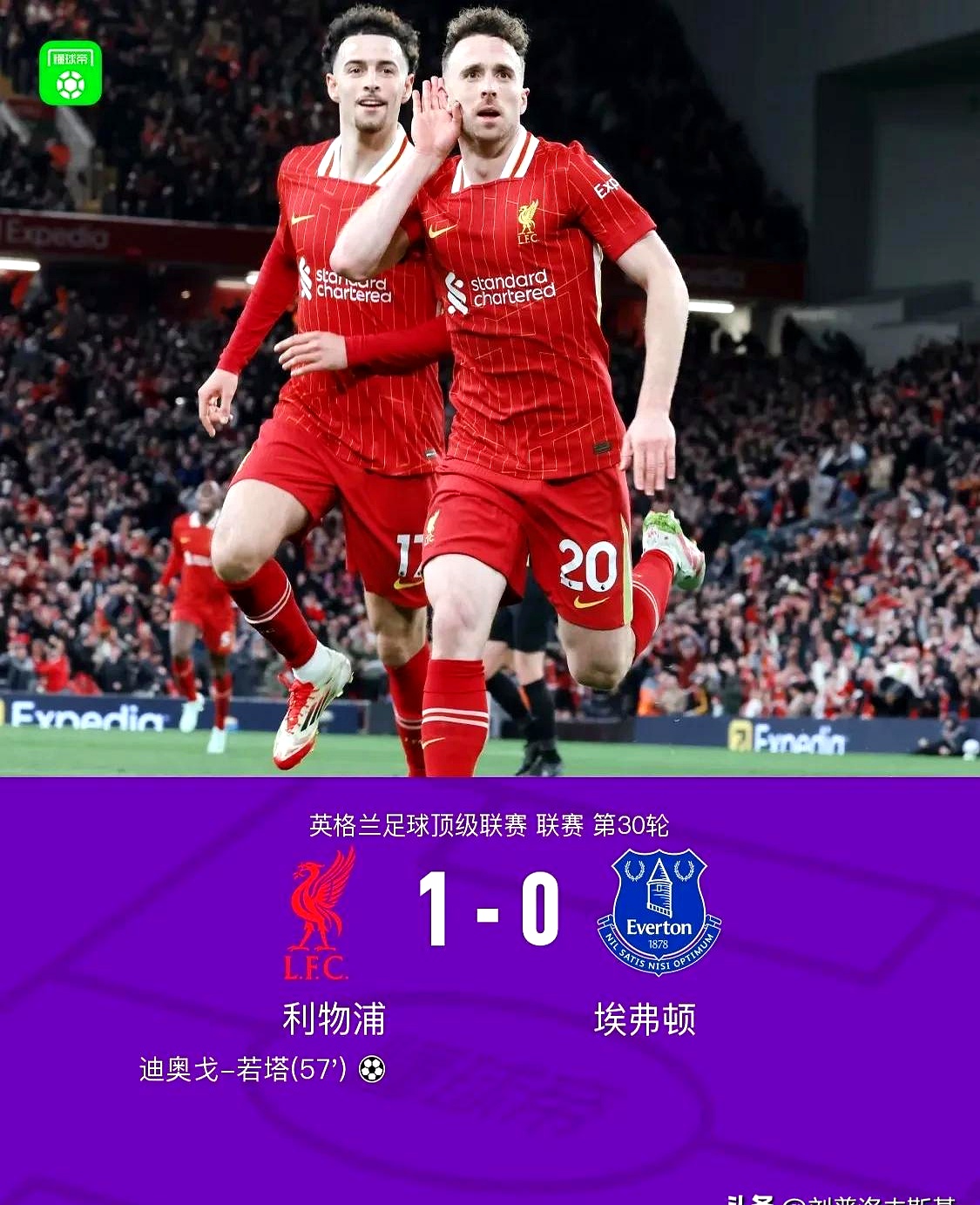 利物浦大逆转！红军客场斩获分的简单介绍