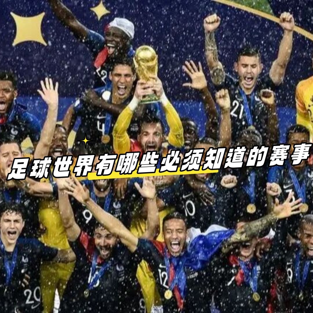 欧洲国际足球盛事展翅起飞,球迷热情高涨的简单介绍 欧洲国际足球盛事展翅起飞,球迷热情高涨的简单介绍