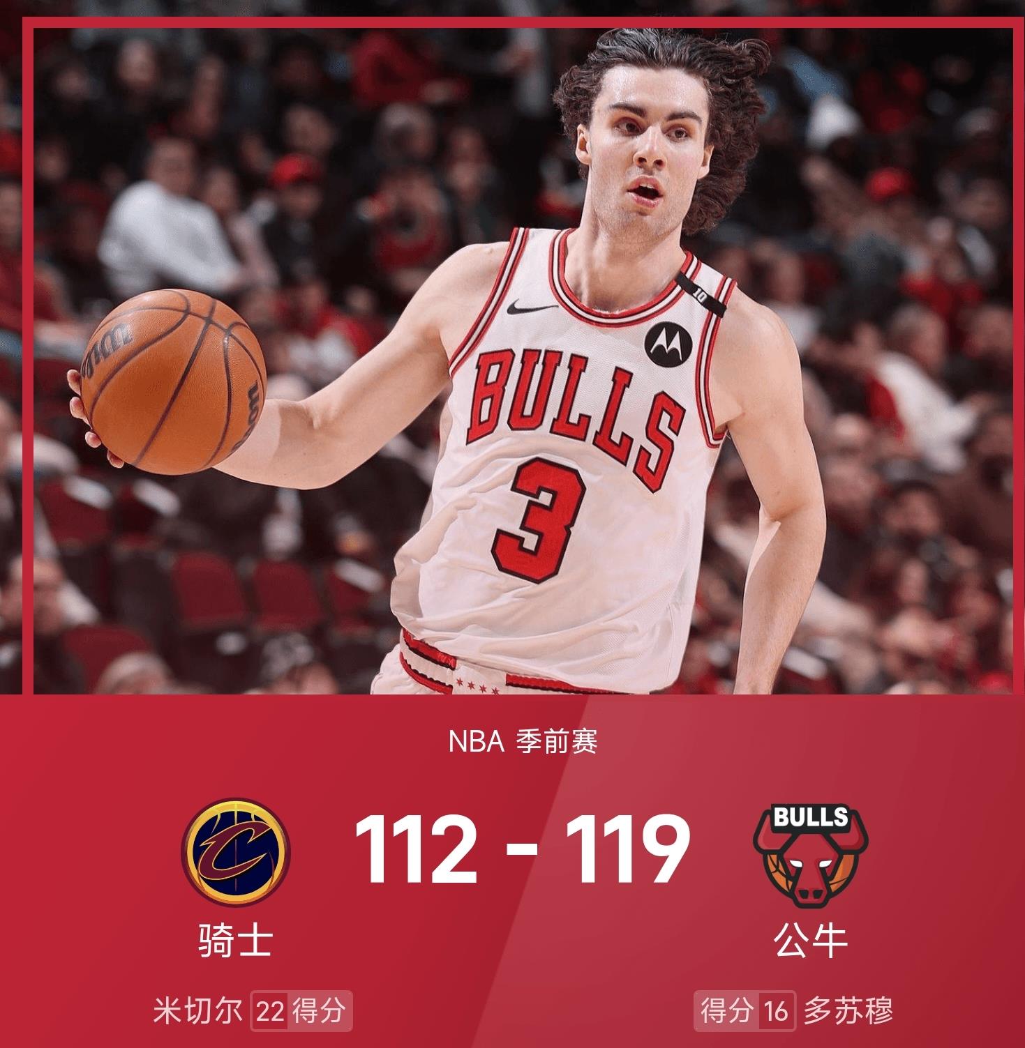 包含公牛战胜骑士,东区赛程反超的词条 包含公牛战胜骑士,东区赛程反超的词条