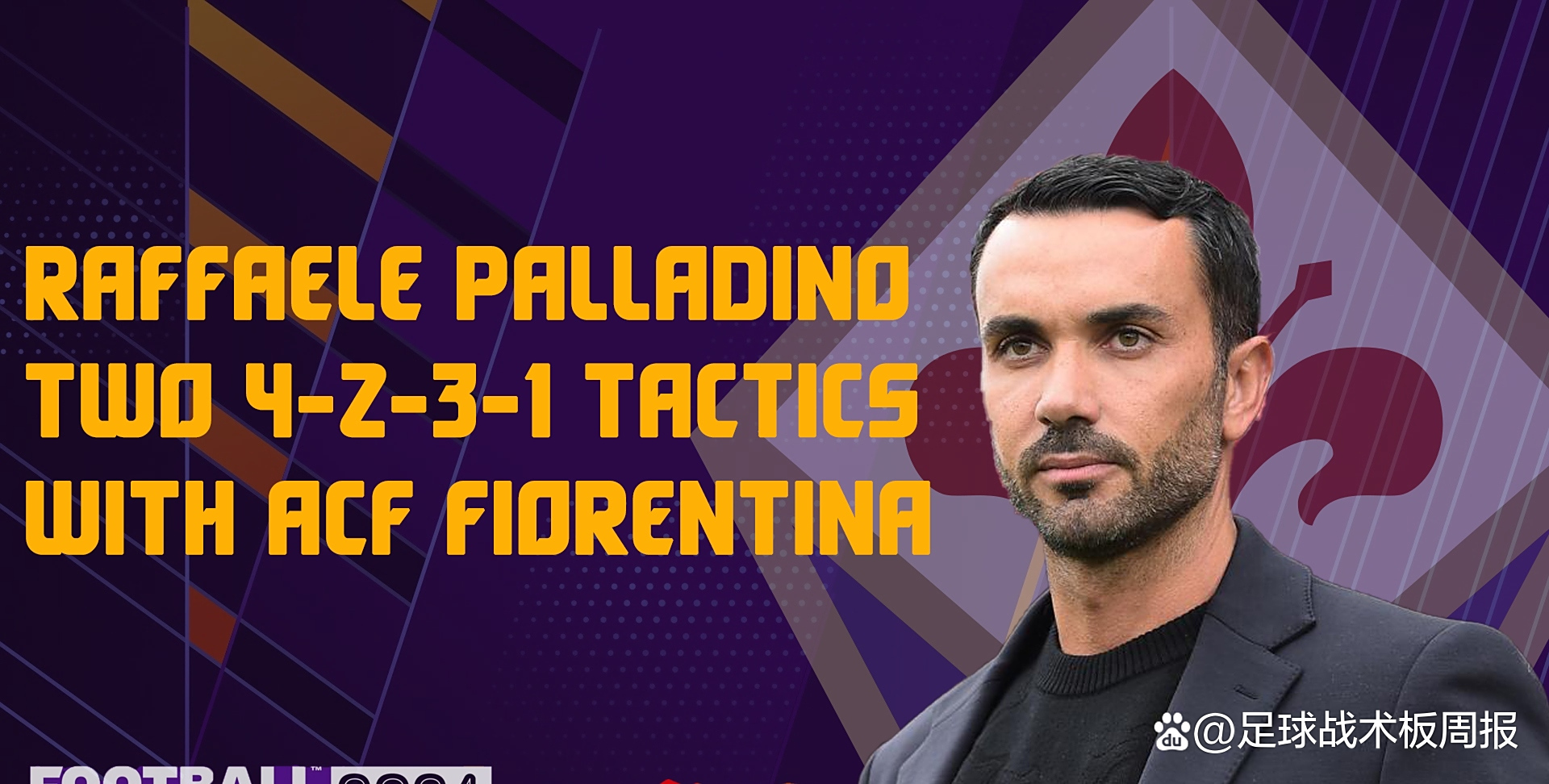 关于佛罗伦萨主场失利，需调整战术的信息